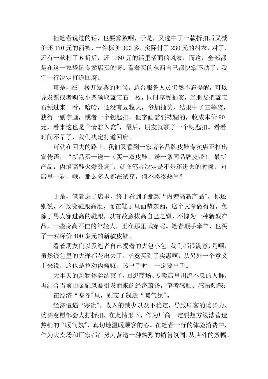 经济萧条下的厂商竞技策略_第3页