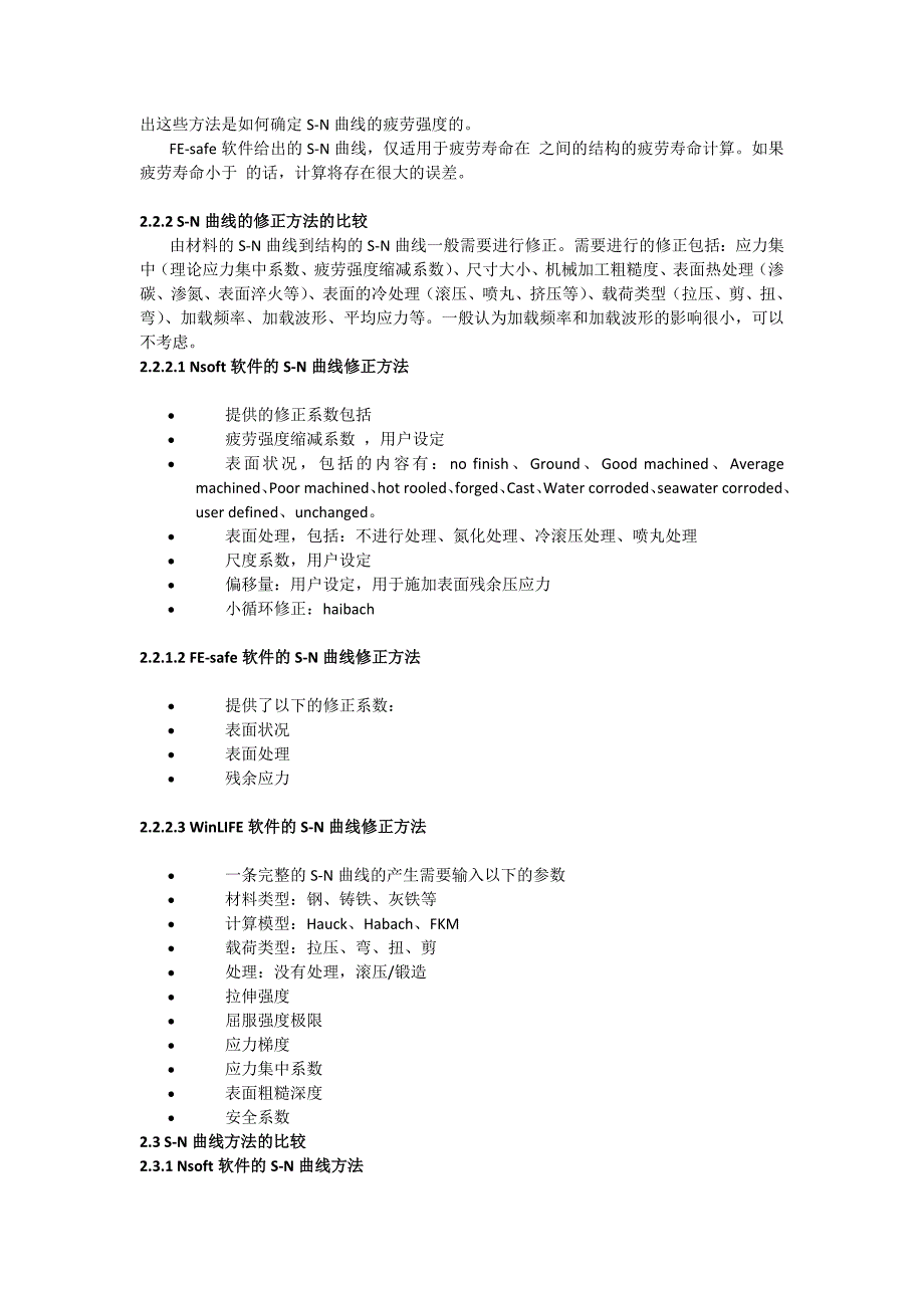 主流疲劳分析软件的介绍及比较_第4页