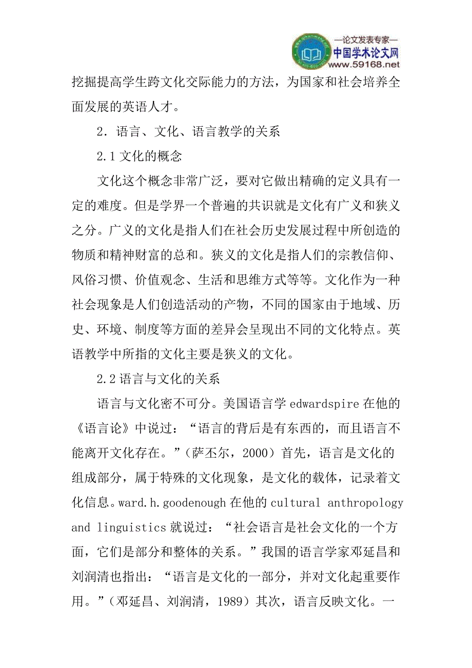 中学生论文跨文化交际论文_第2页