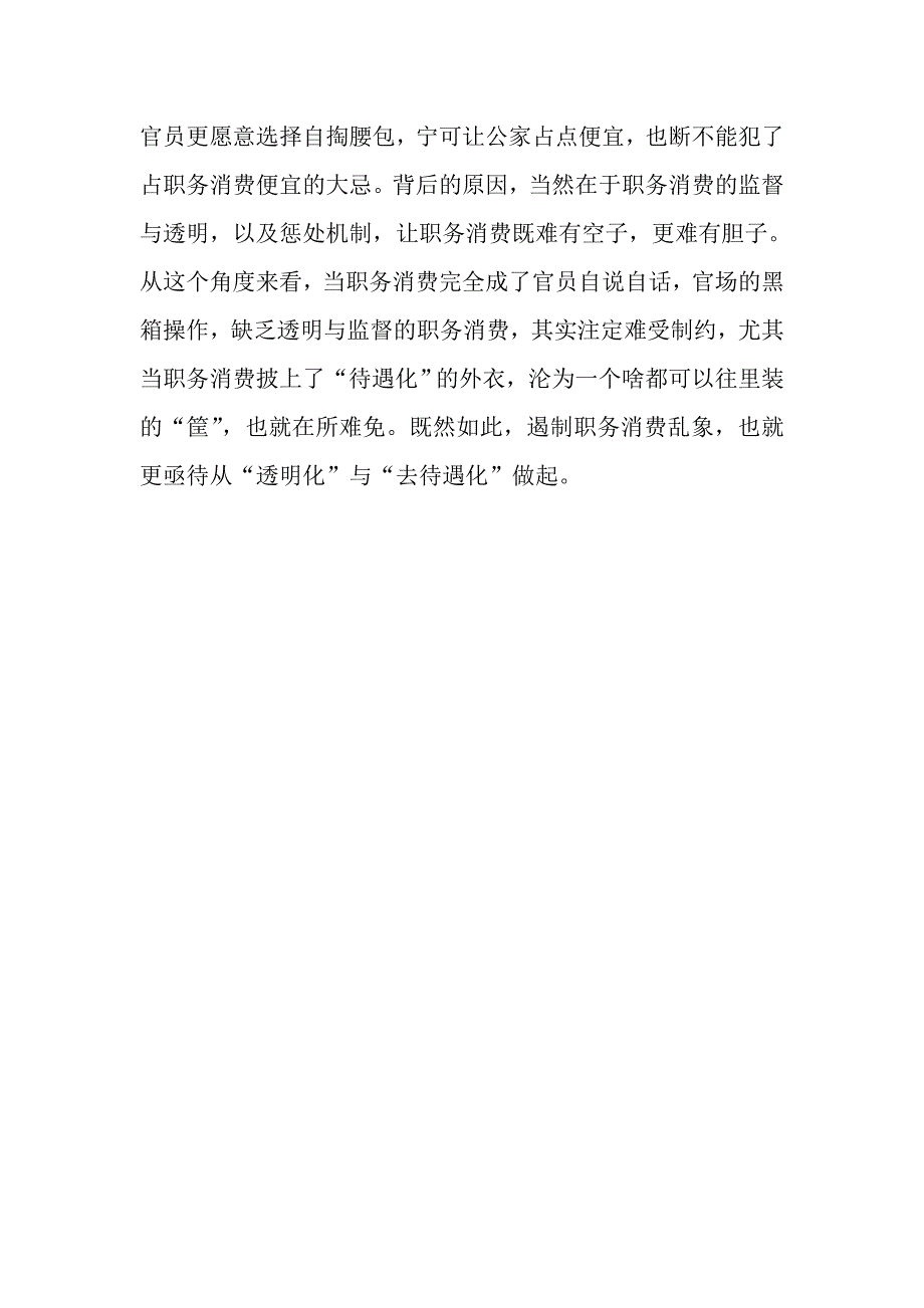 职务消费为何能如此潇洒_第3页