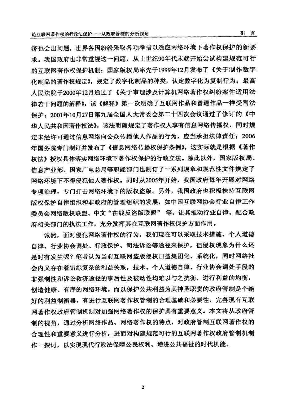 论互联网著作权的行政法保护——从政府管制的分析视角_第5页