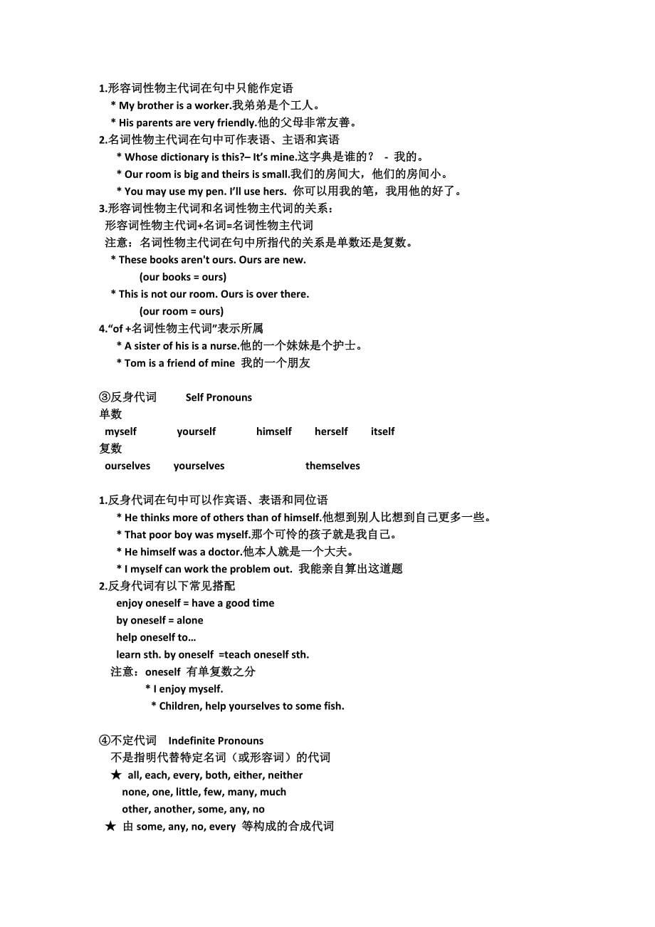 形容词、介词、代词_第5页