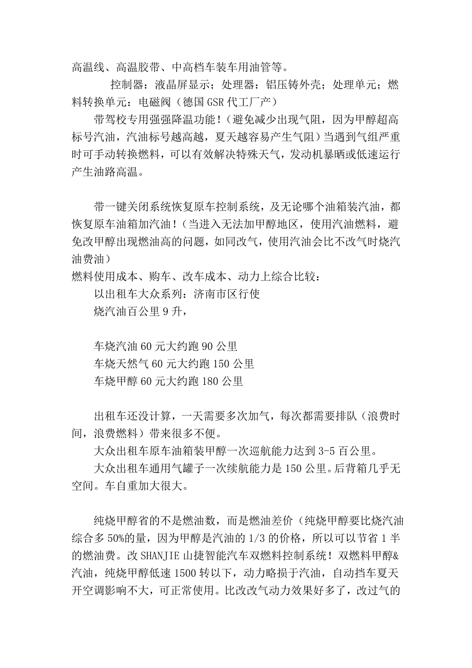 甲醇控制器与智能甲醇汽油双燃料控制系统_第2页