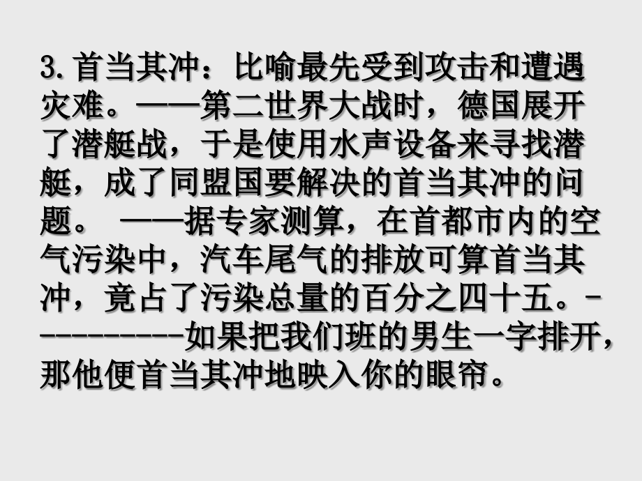 高考语文成语释义_第4页