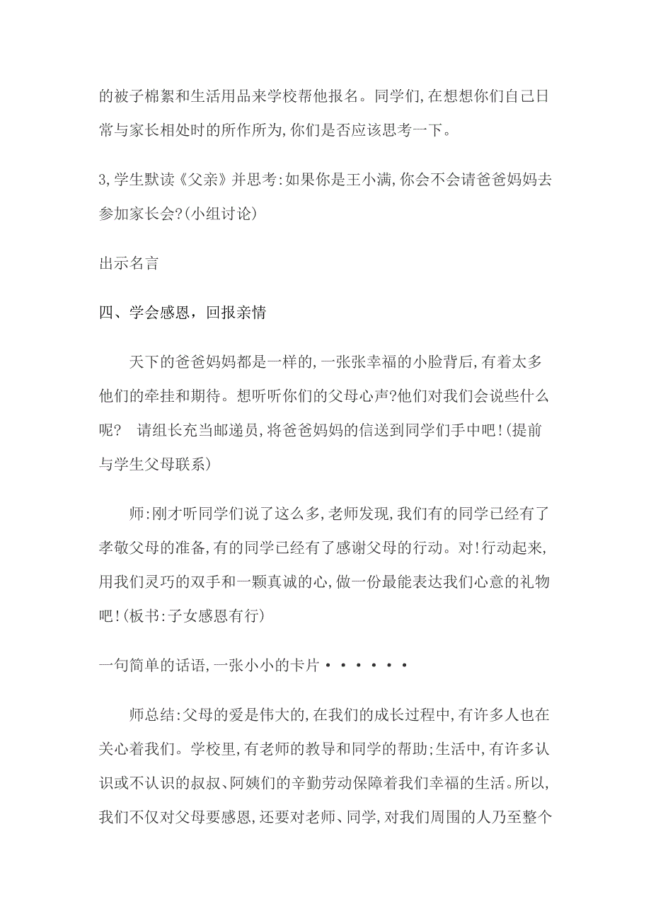 我有一颗感恩的心教学设计_第4页