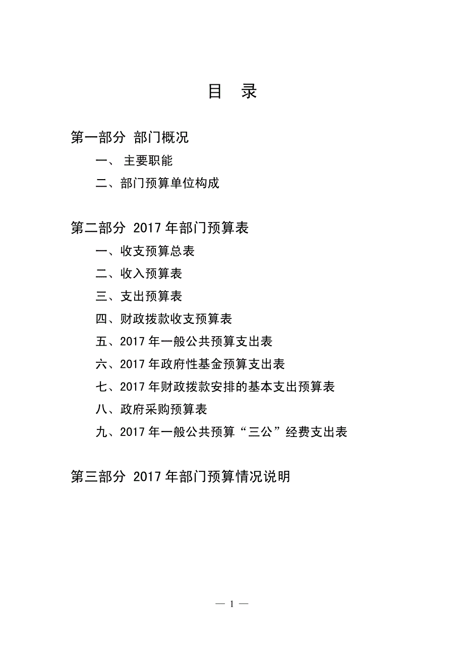 新泰市莲花山风景区管理行政执_第2页