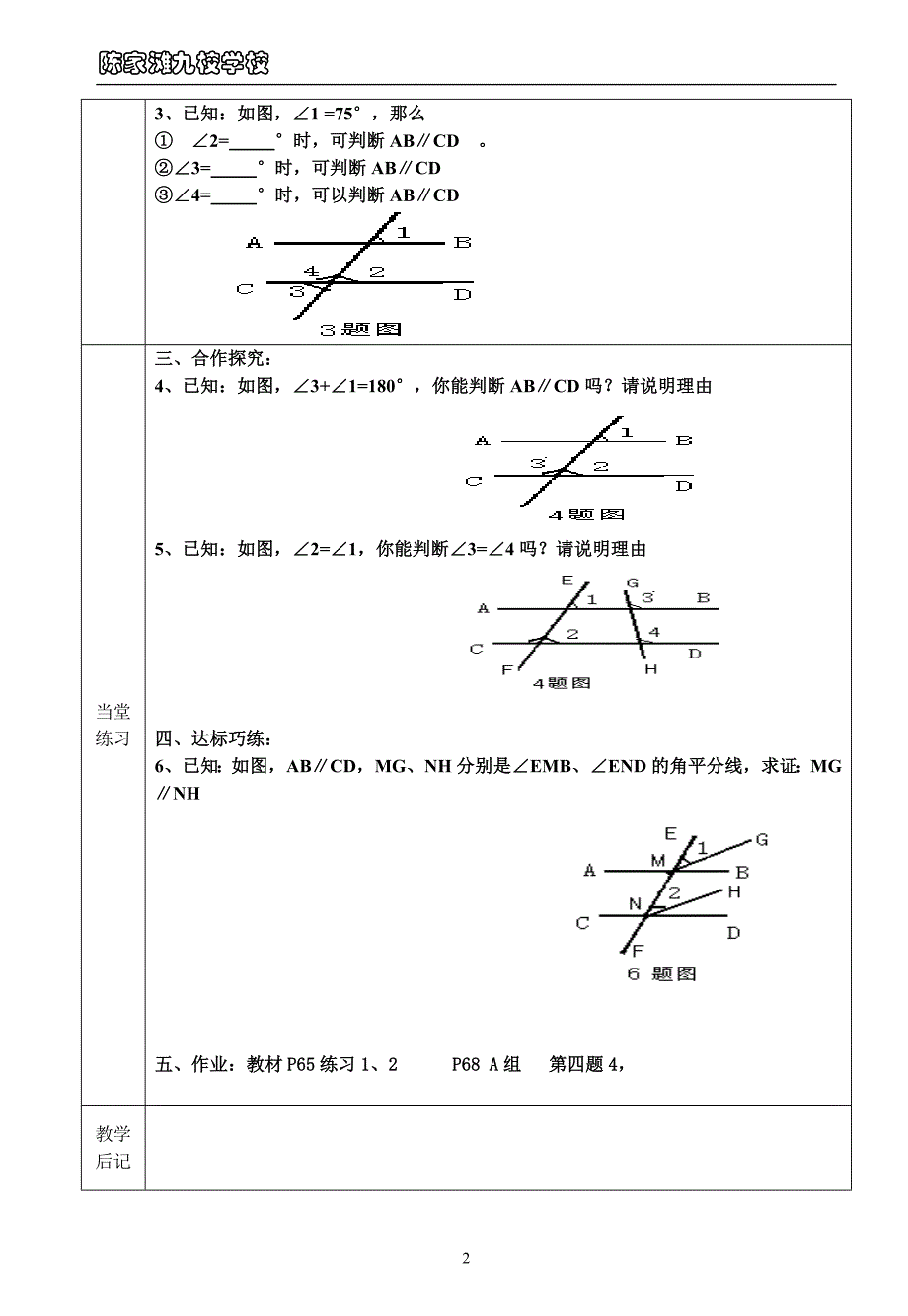 平行线判定方法(一)导学案_第2页