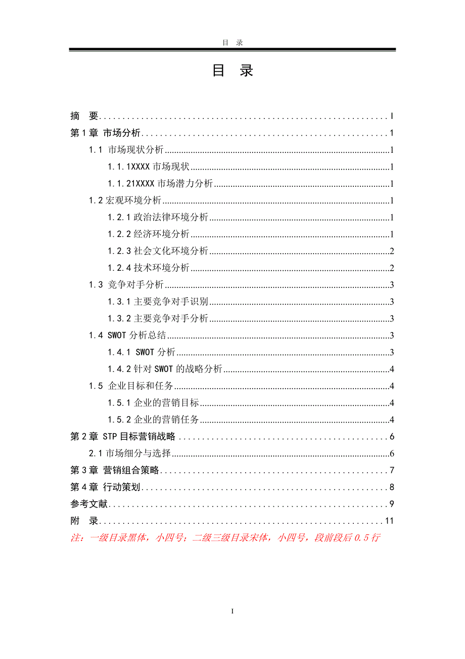 品牌策划模拟课程作业模板_第3页