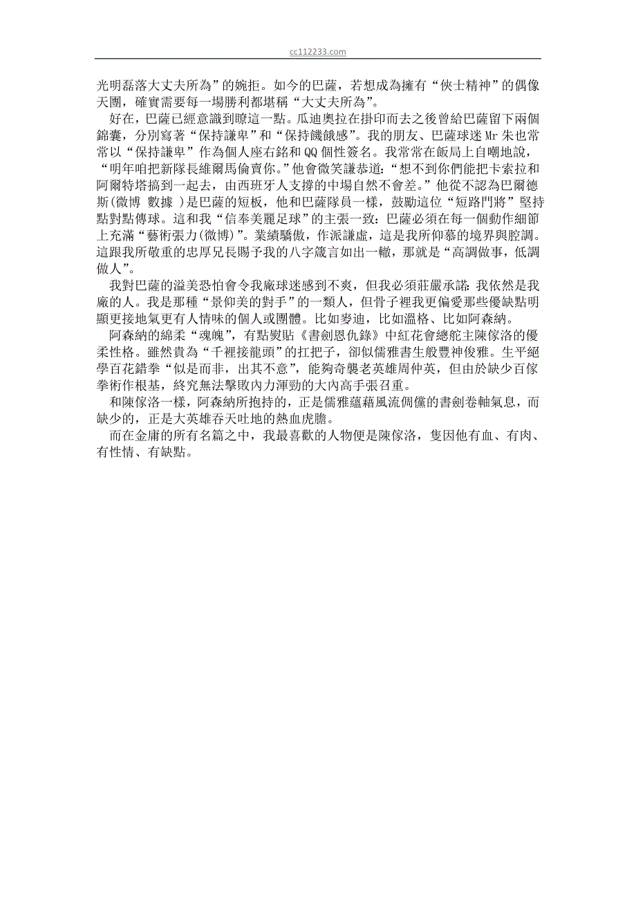 巴萨被圣洁期待 眼里容不下一粒沙_第4页