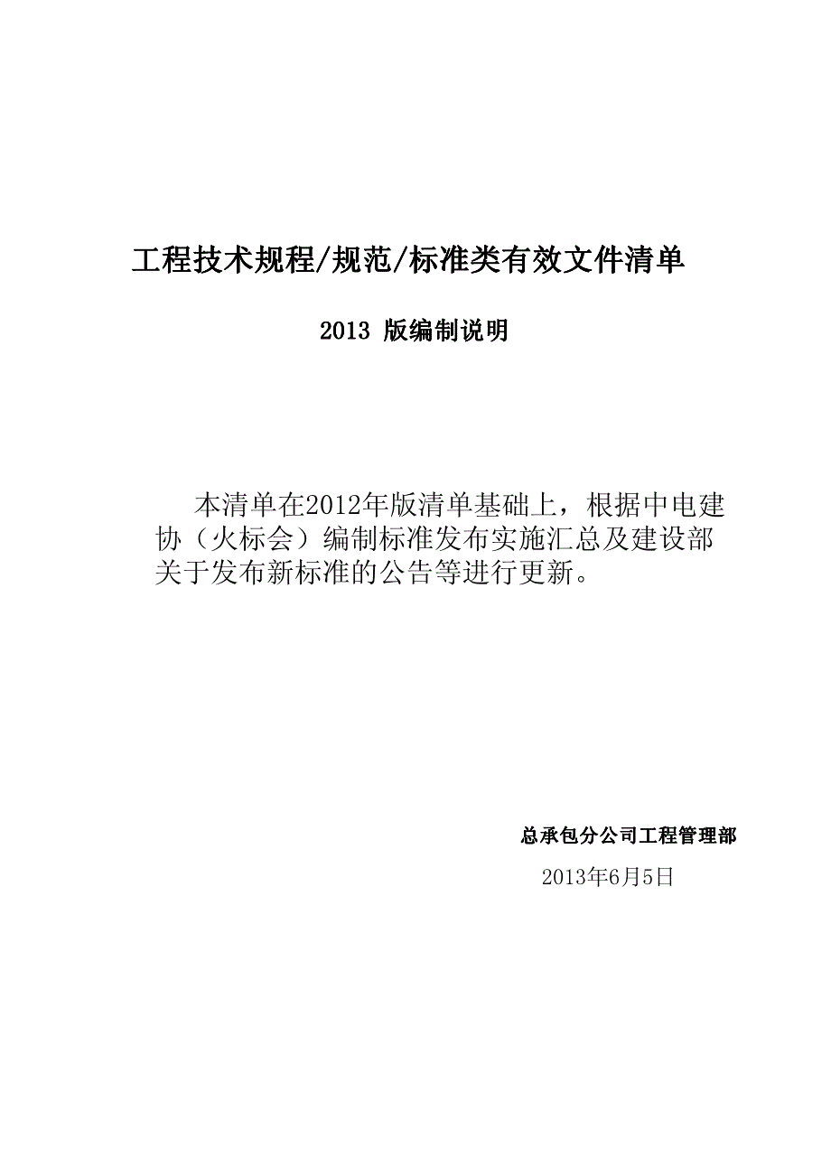 2013版电力建设有效规范文件清单_第2页