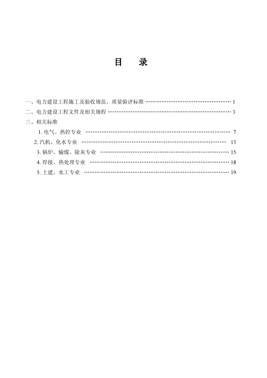 2013版电力建设有效规范文件清单_第3页