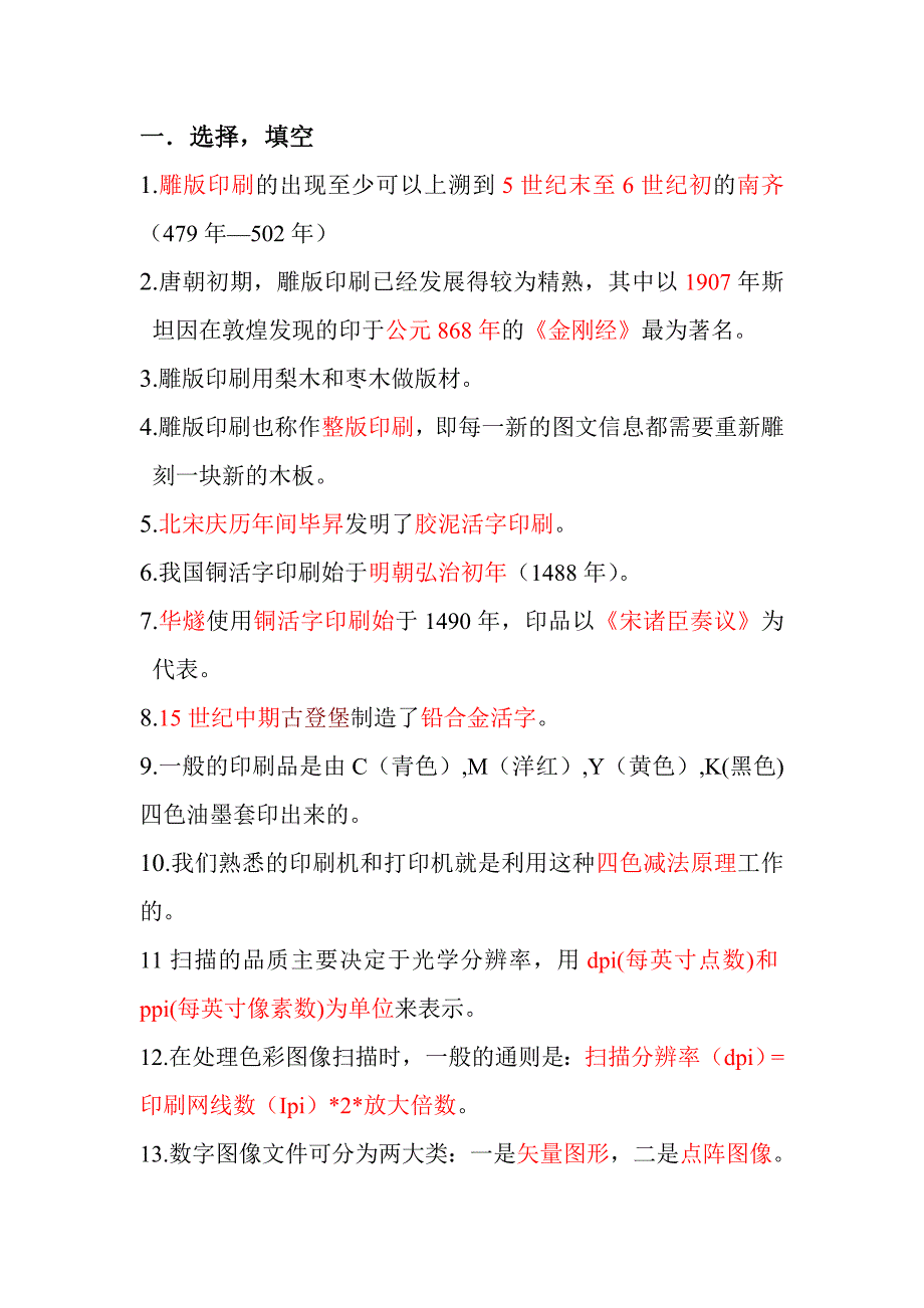 南艺自考专接本印刷工艺总复习(内部备课)_第1页