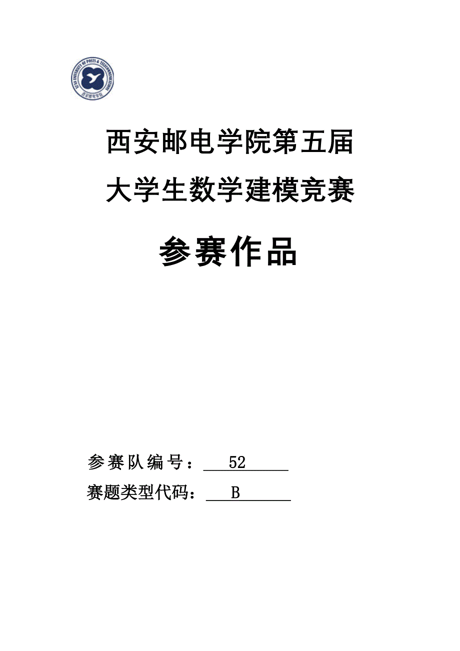 送货员最短路径模型优化_第1页