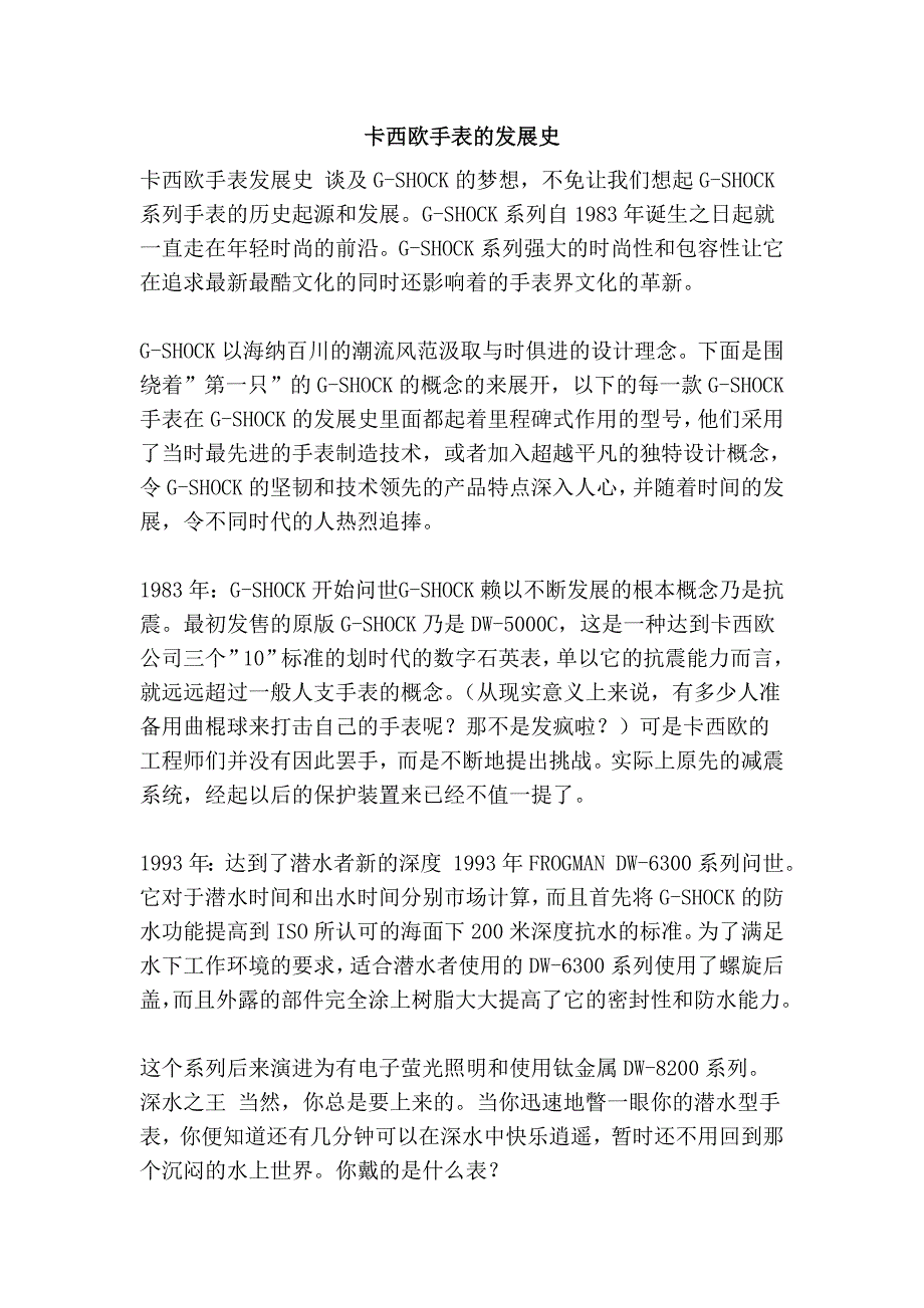 卡西欧手表的发展史_第1页