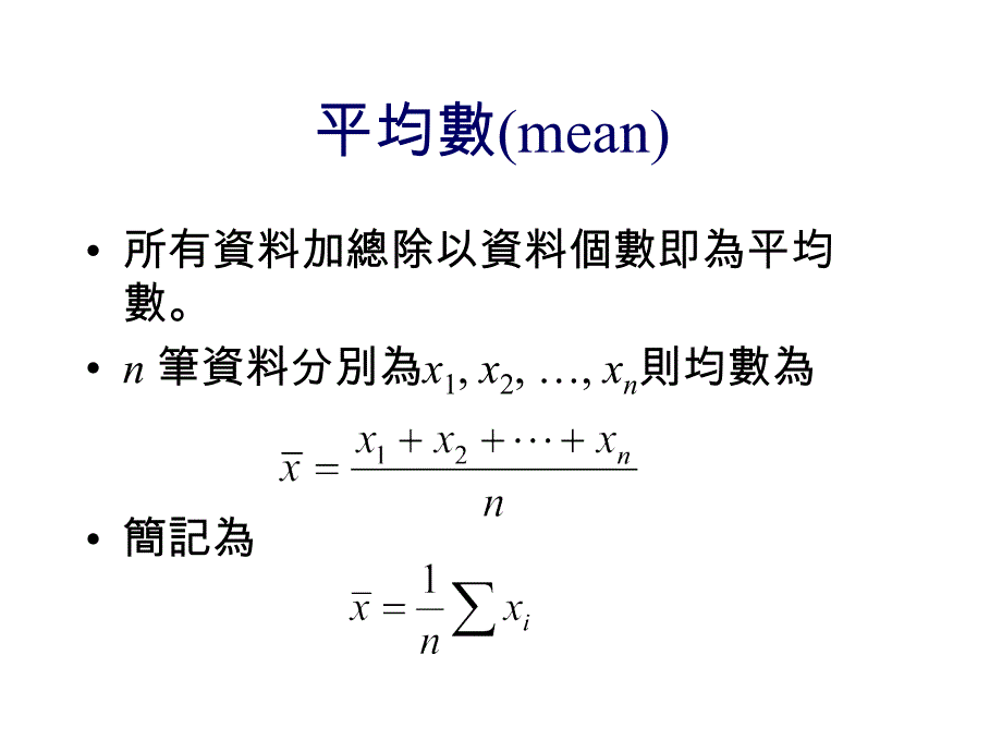 用数字描述分配_第3页