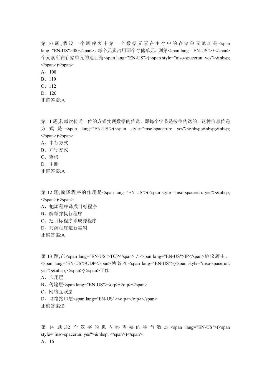 东大18春学期《专业概论》在线作业123满分答案_第3页