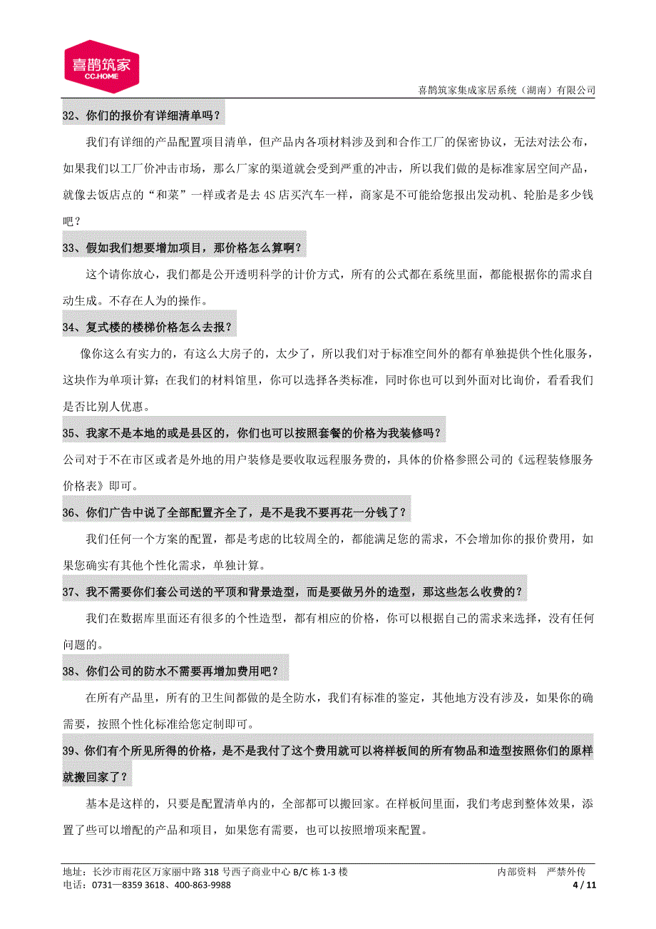 喜鹊筑家销售百问百答（设计部版本）_第4页