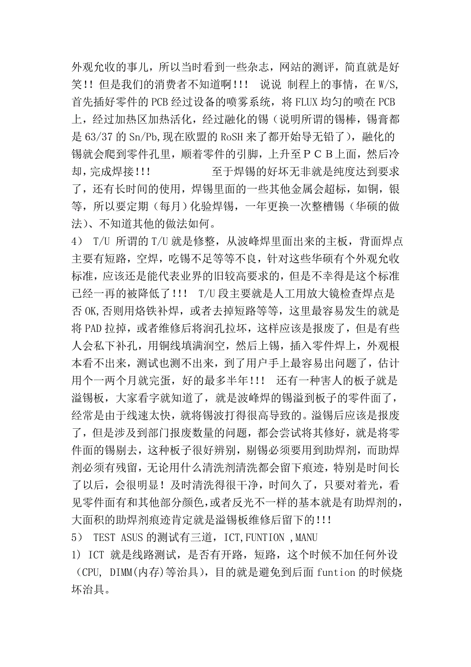 电脑主板生产完全解密_第4页