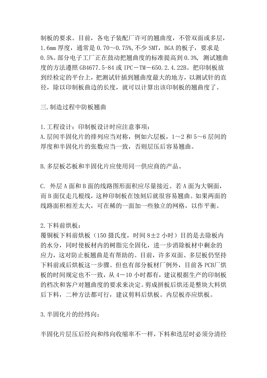 印制板制作中的技术与问题分析1_第2页