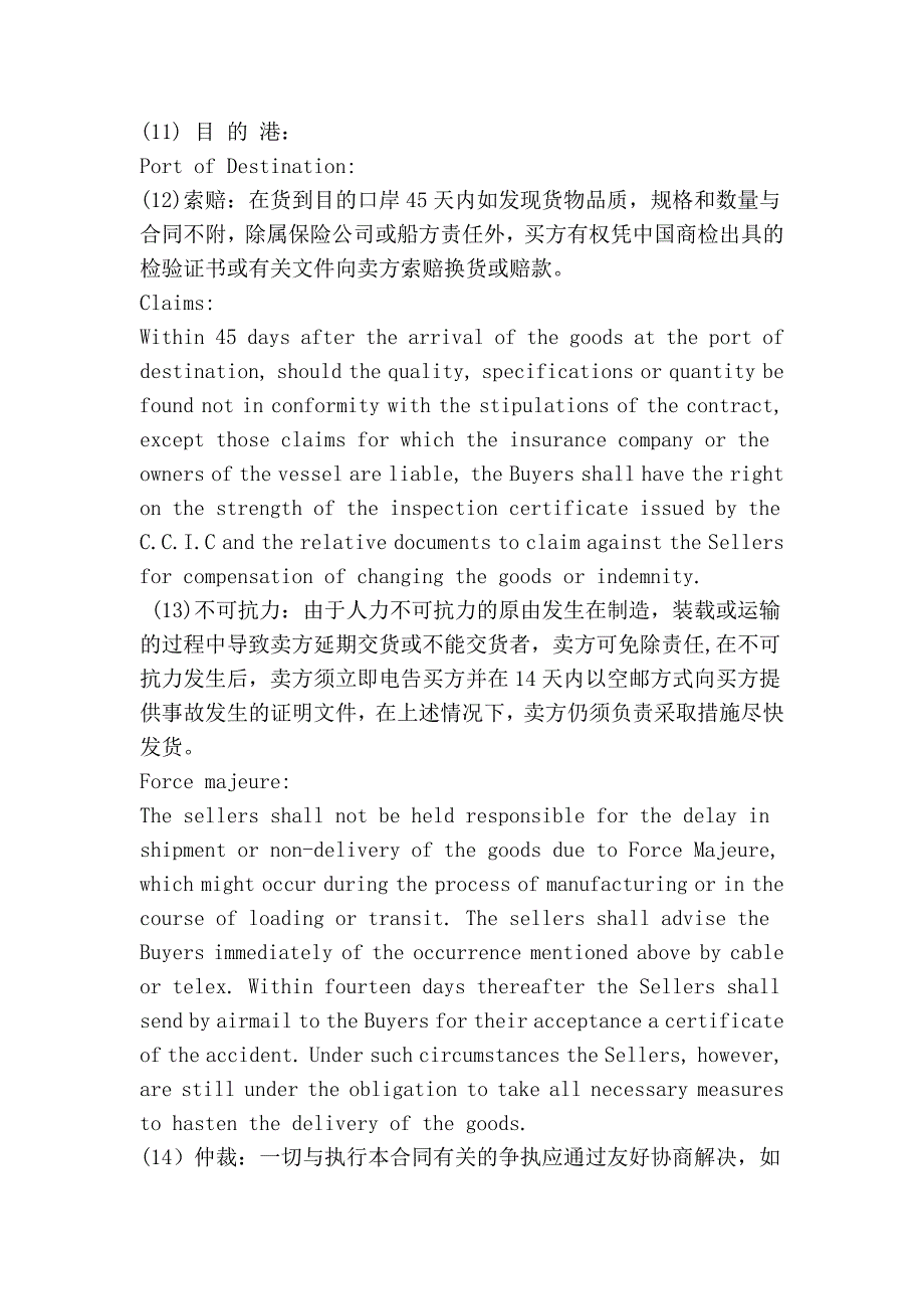 外贸函电术语翻译_第2页