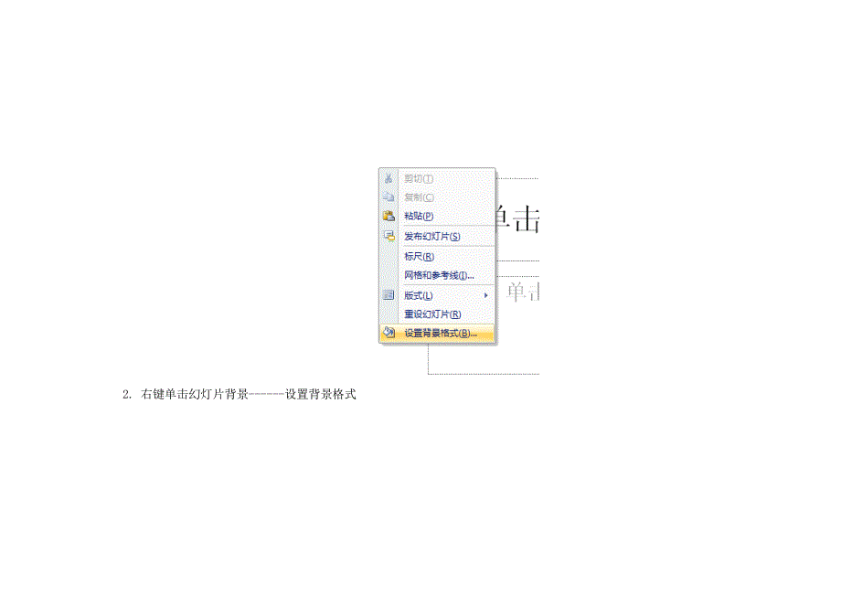 一学教育教你如何把自己喜欢的图片换成ppt背景_第3页