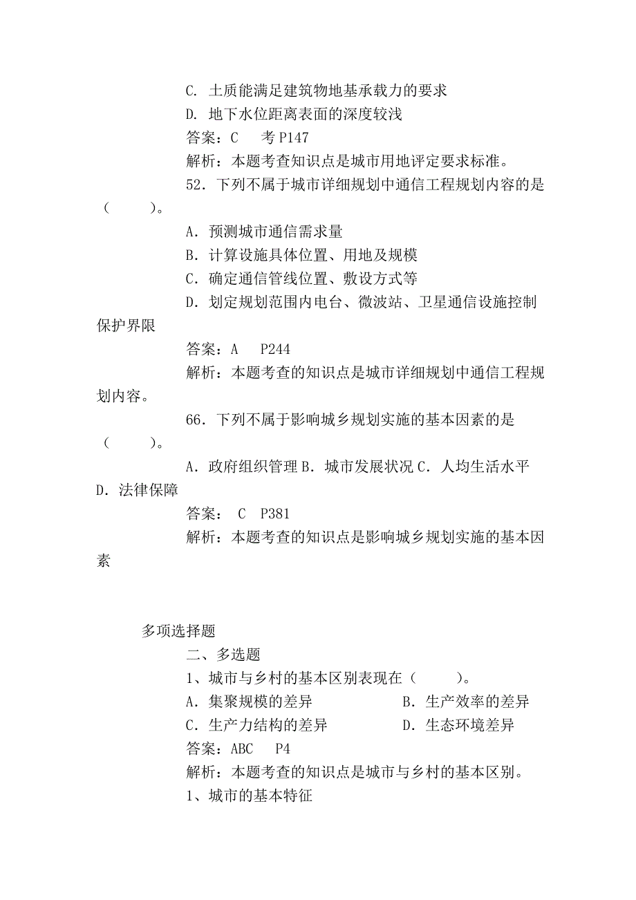 城市规划原理精讲班第26讲讲义_第2页