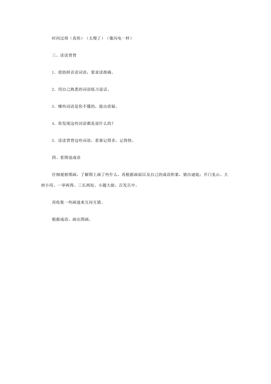 小学三年级语文园地四教学设计-新课标人教版小学三年级_第4页