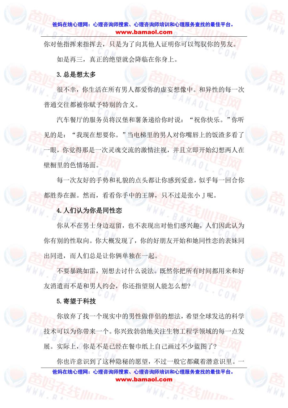 单身太久到底会有什么心里负面影响_第2页