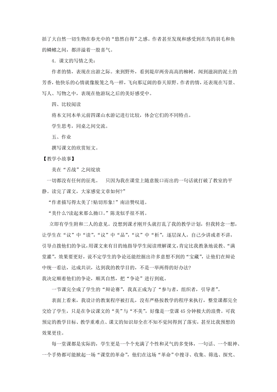 八年级下《满井游记》_第4页