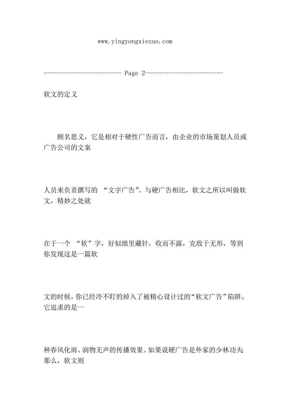 软文写作与推广_第2页