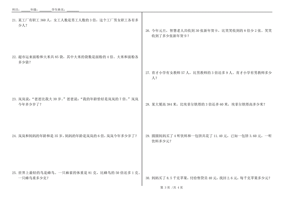 四升五数学应用题 每天一练_第3页