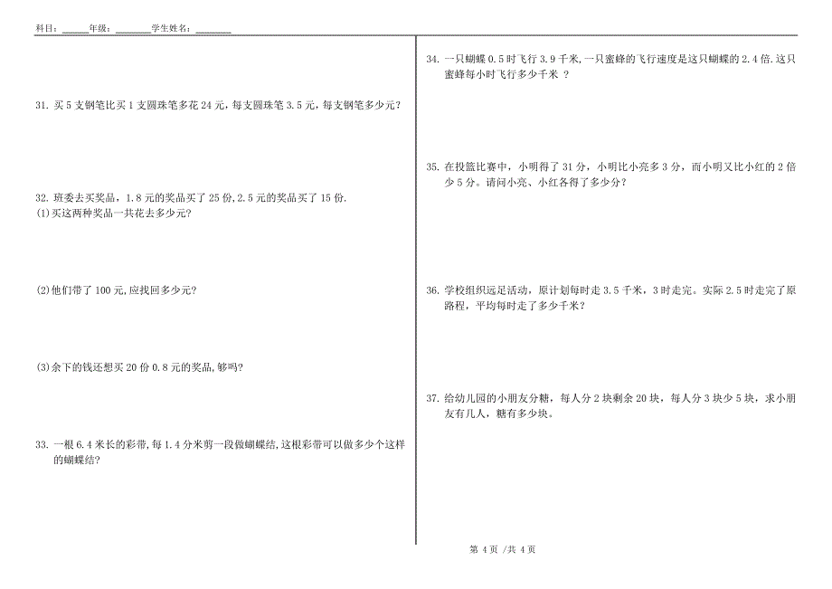 四升五数学应用题 每天一练_第4页