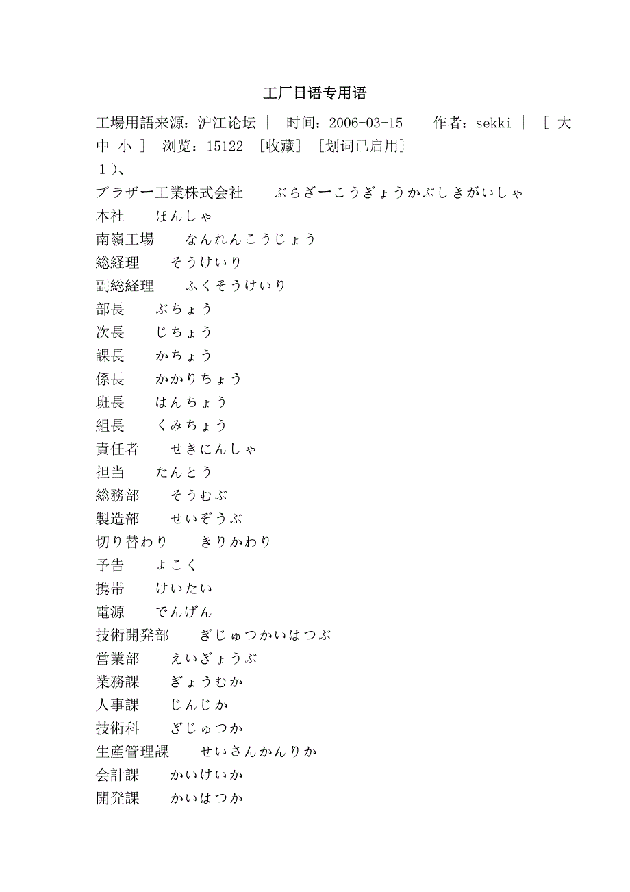 工厂日语专用语_第1页