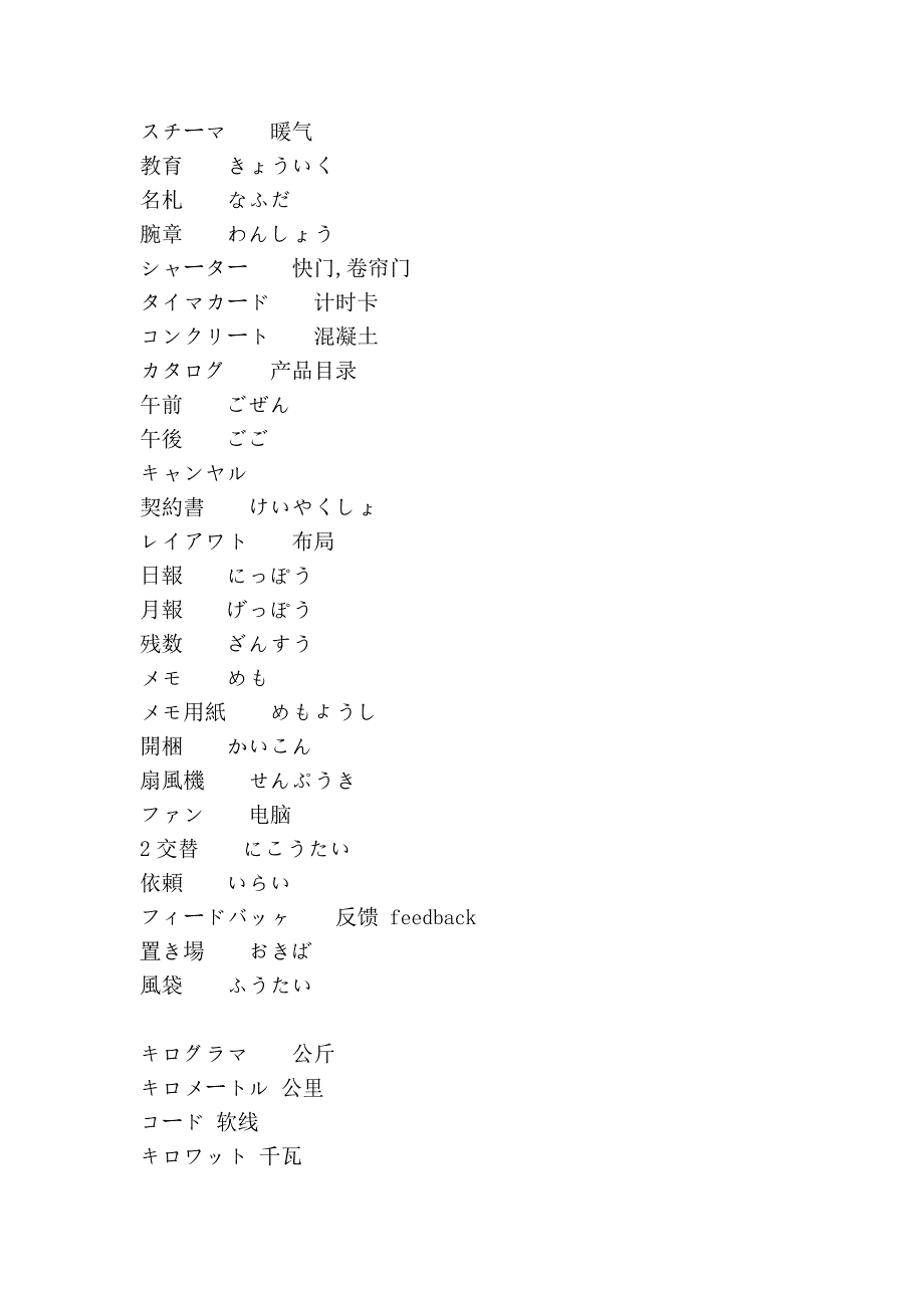 工厂日语专用语_第3页