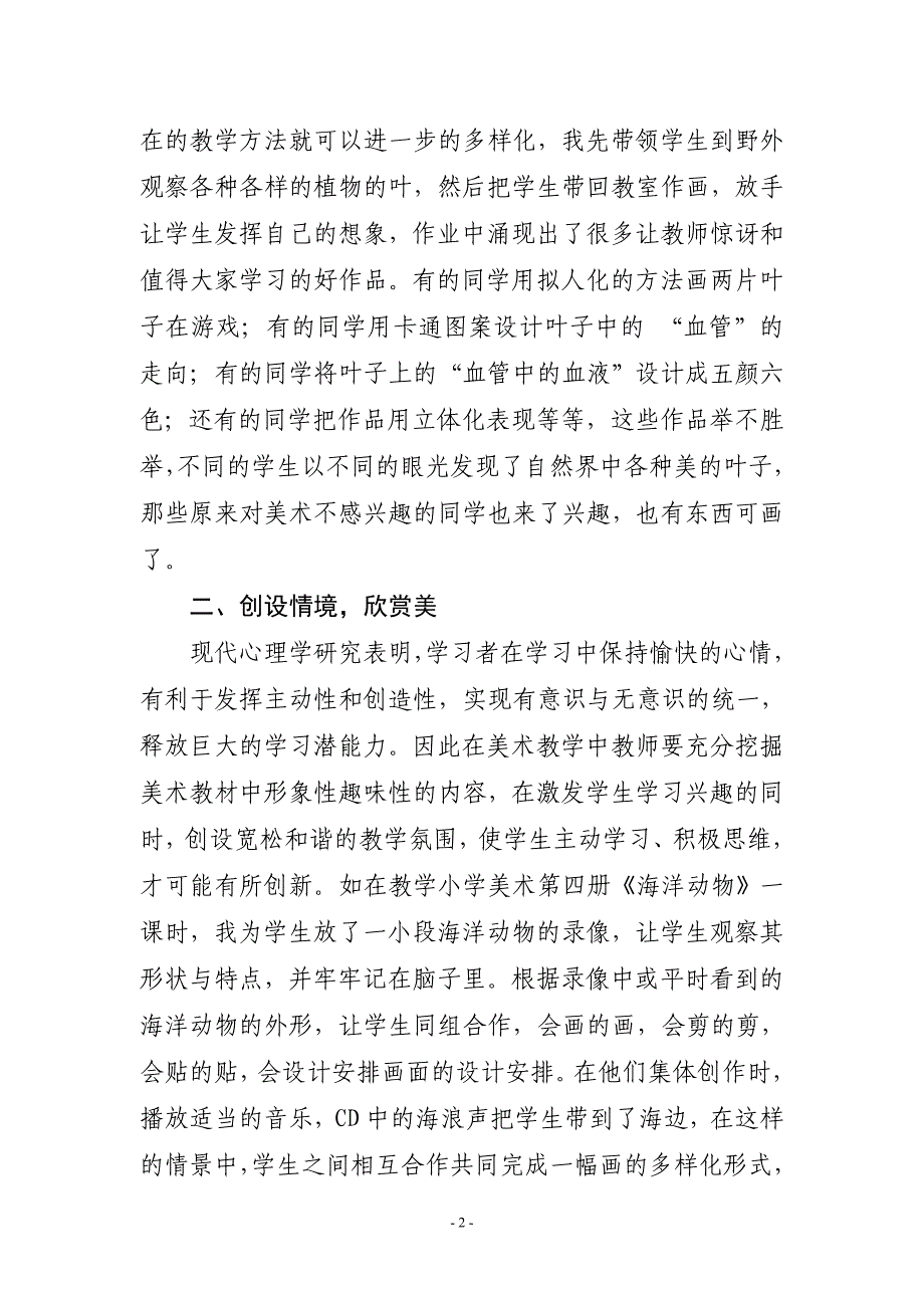 浅谈美术课堂上的创新教学 (2)_第2页