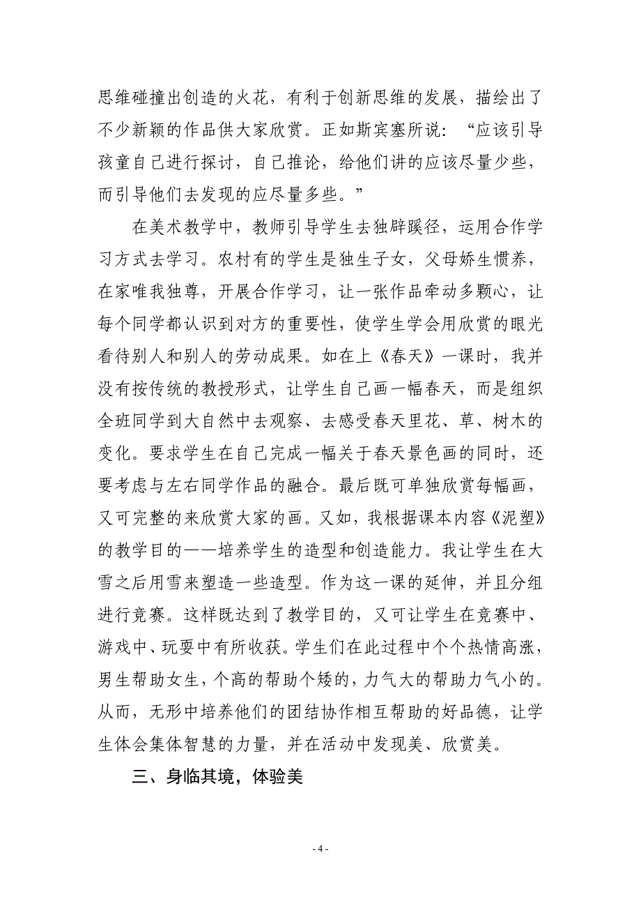 浅谈美术课堂上的创新教学 (2)_第4页