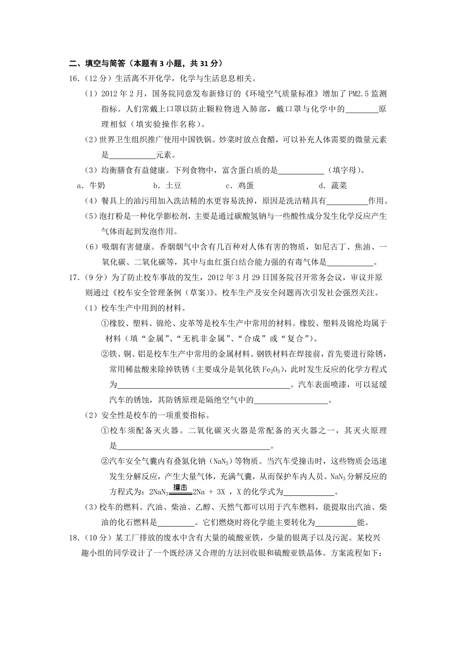 2012年南安市初中毕业班学业质量检查_第3页