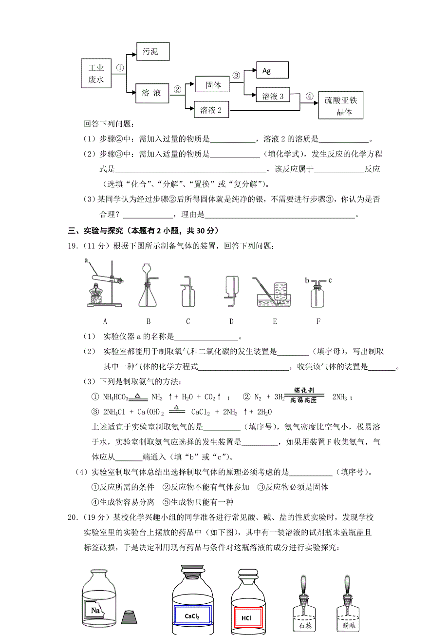 2012年南安市初中毕业班学业质量检查_第4页