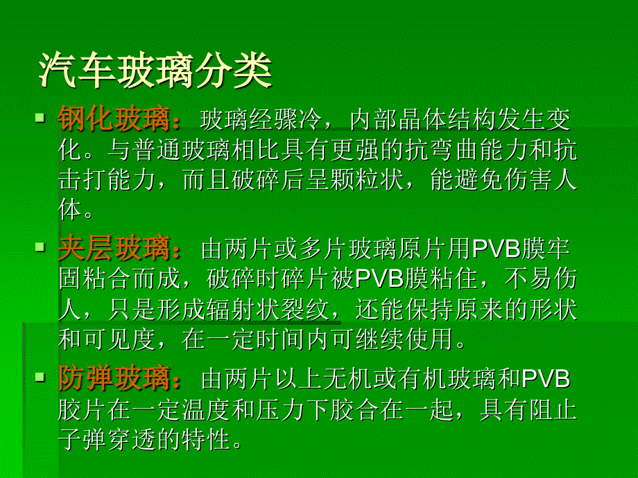 汽车玻璃简介及真伪判断技巧_第3页