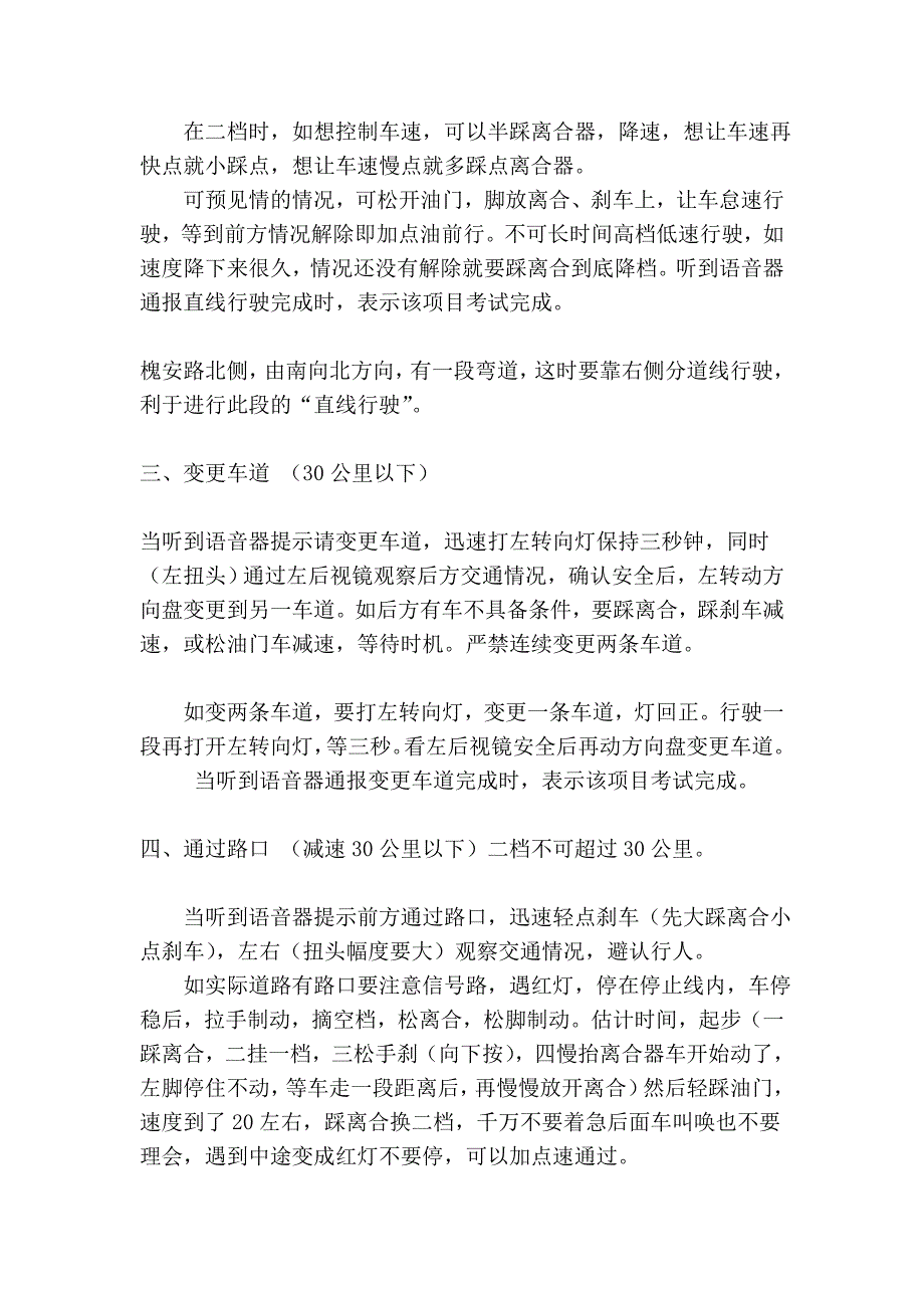 汽车驾驶证科目三电子路考注意事项及流程_第3页