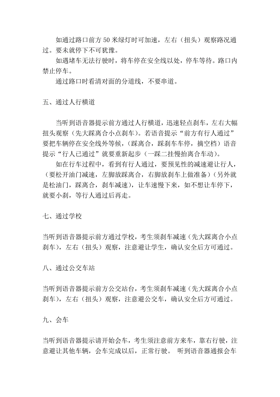 汽车驾驶证科目三电子路考注意事项及流程_第4页