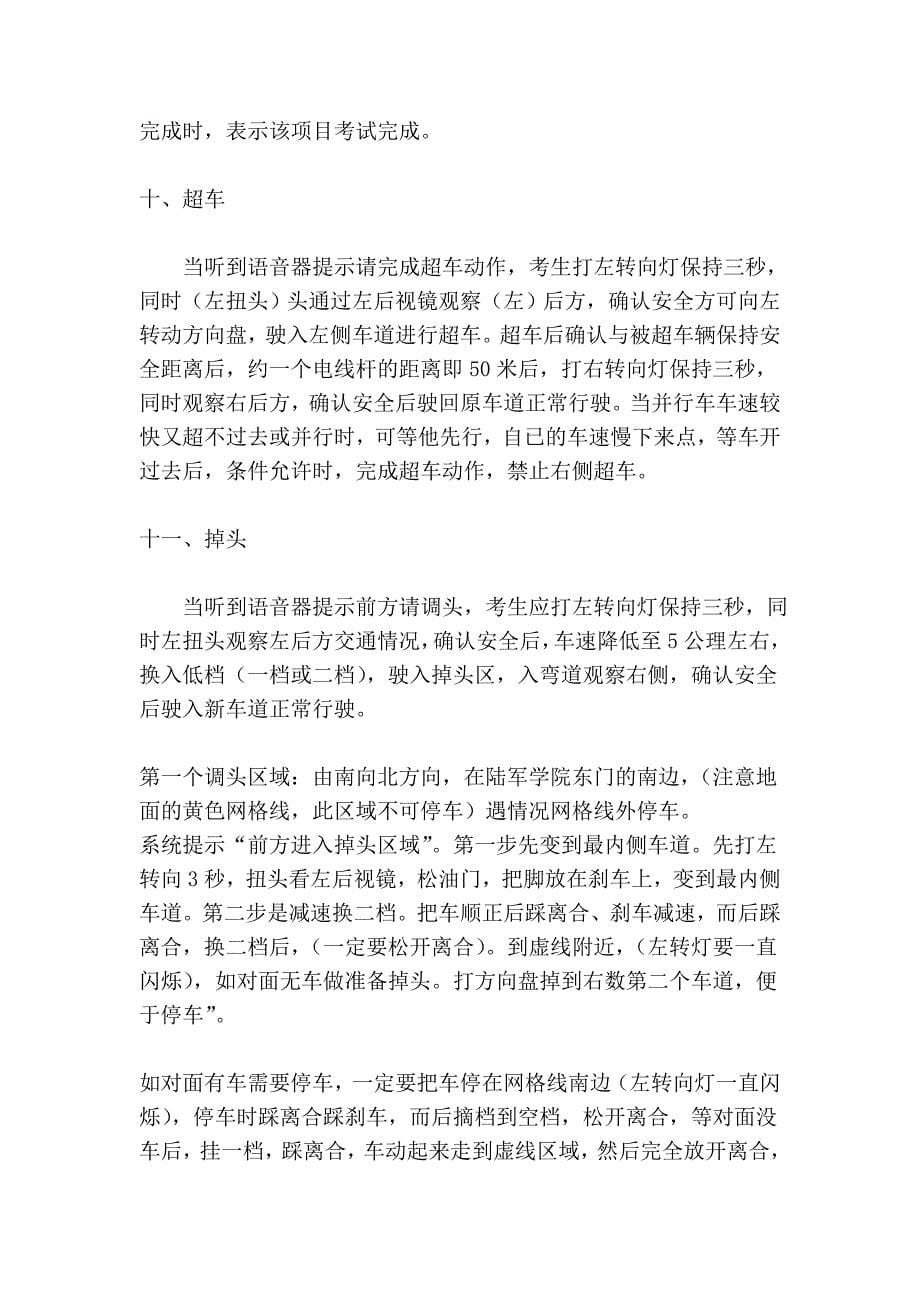 汽车驾驶证科目三电子路考注意事项及流程_第5页