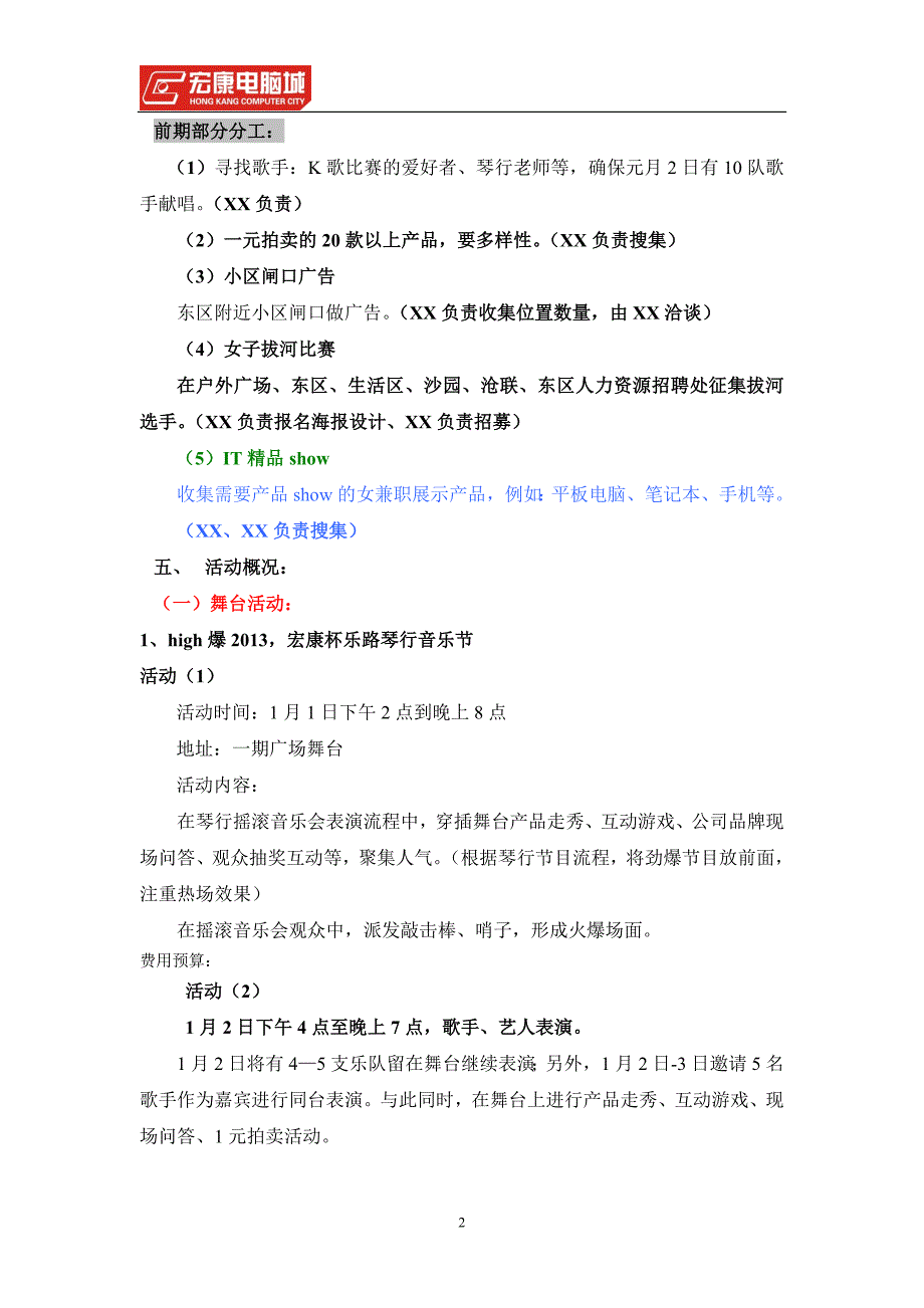 宏康电子数码城元旦购物节策划案_第2页