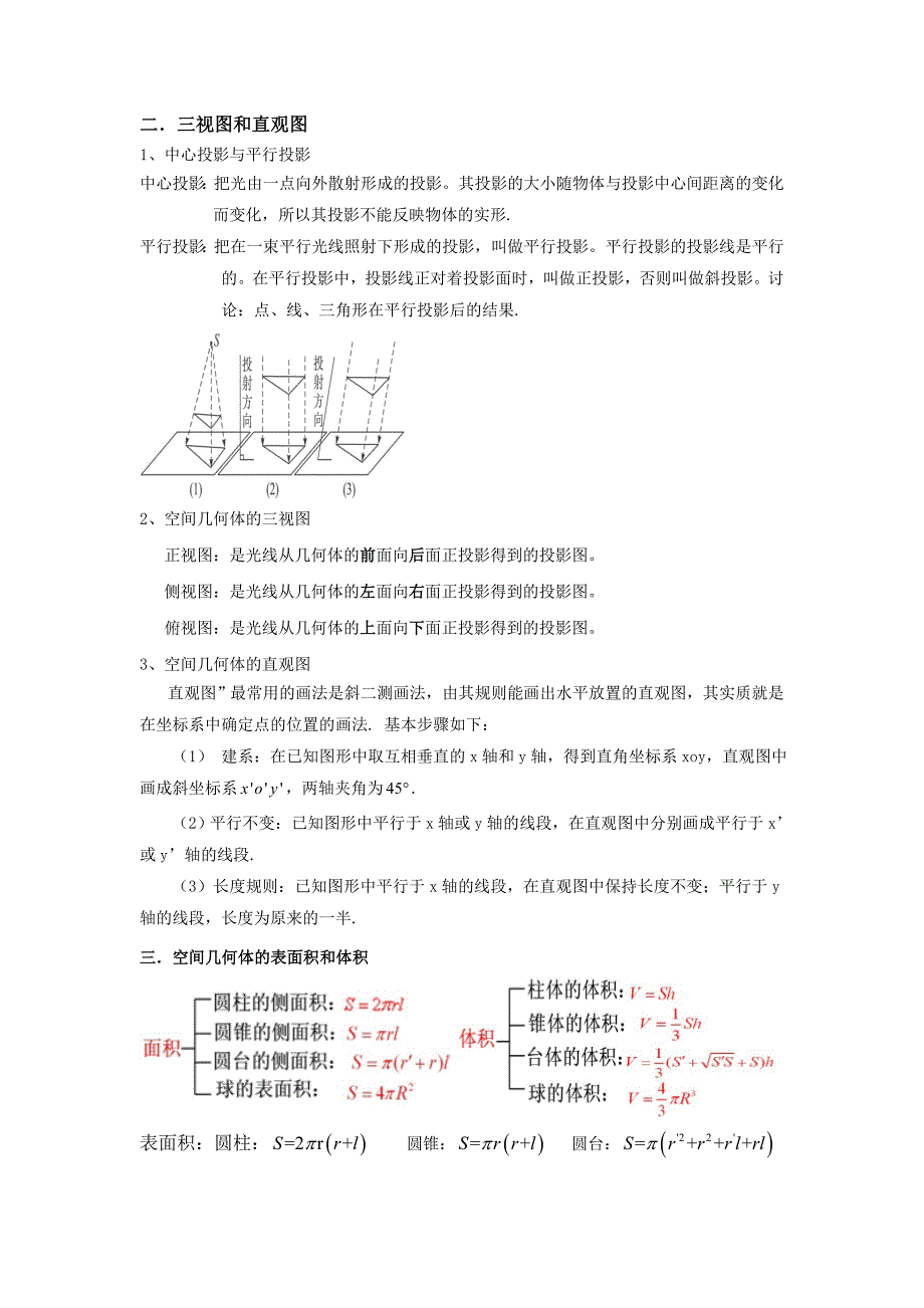 空间几何体(讲义习题)_第2页