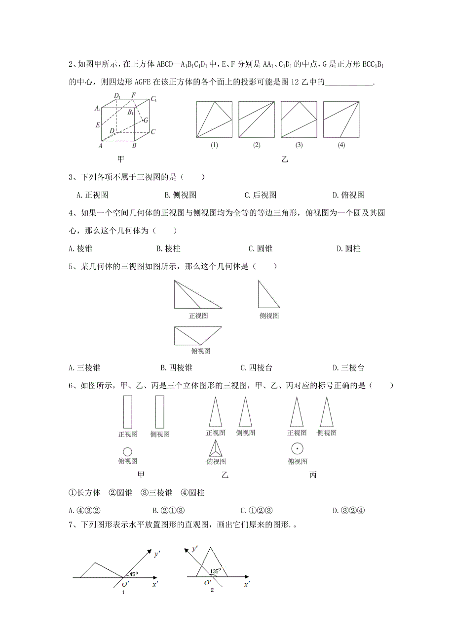 空间几何体(讲义习题)_第4页