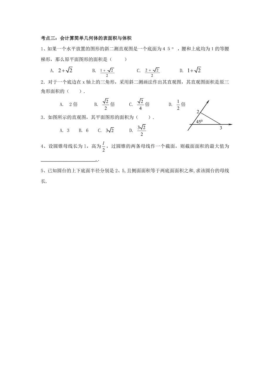 空间几何体(讲义习题)_第5页