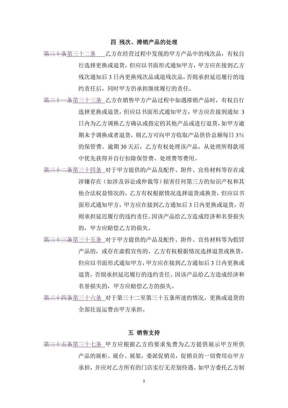 国美与小家电企业的全国协议清华汉魅_第5页