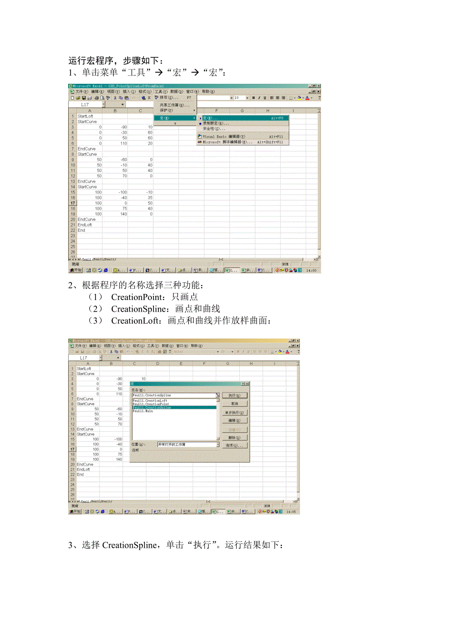 使用excel在catia中画点和曲线_第2页