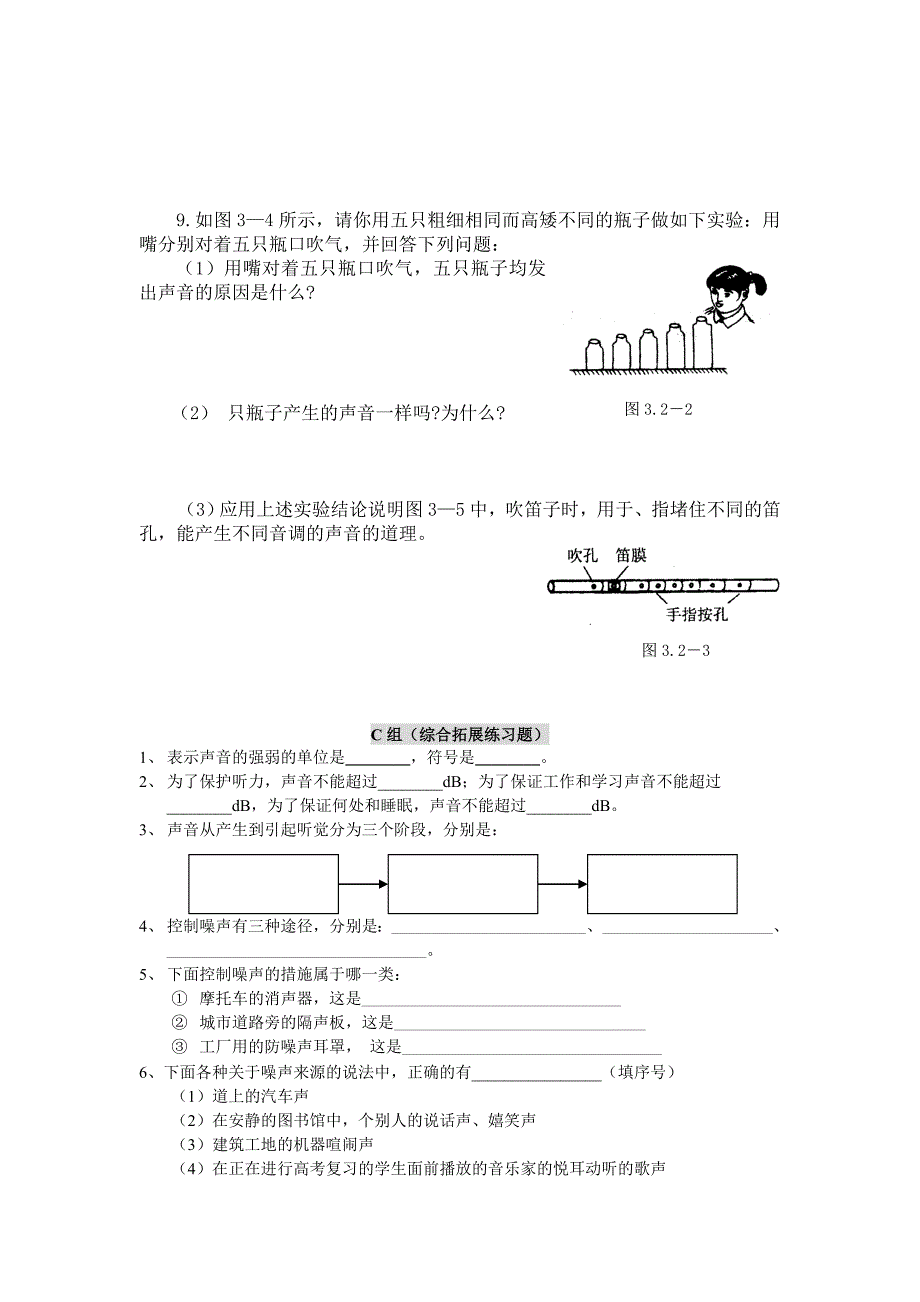 沪科版八年级物理第三章第二节乐音与噪声自测题_第3页