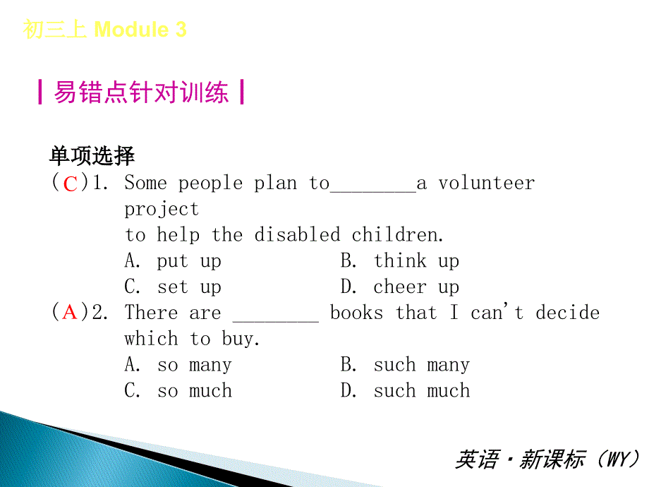 【最新——中考备考】2014中考九年级英语全一册（外研版，九上）专题讲练课件：module 3-module 5_第3页